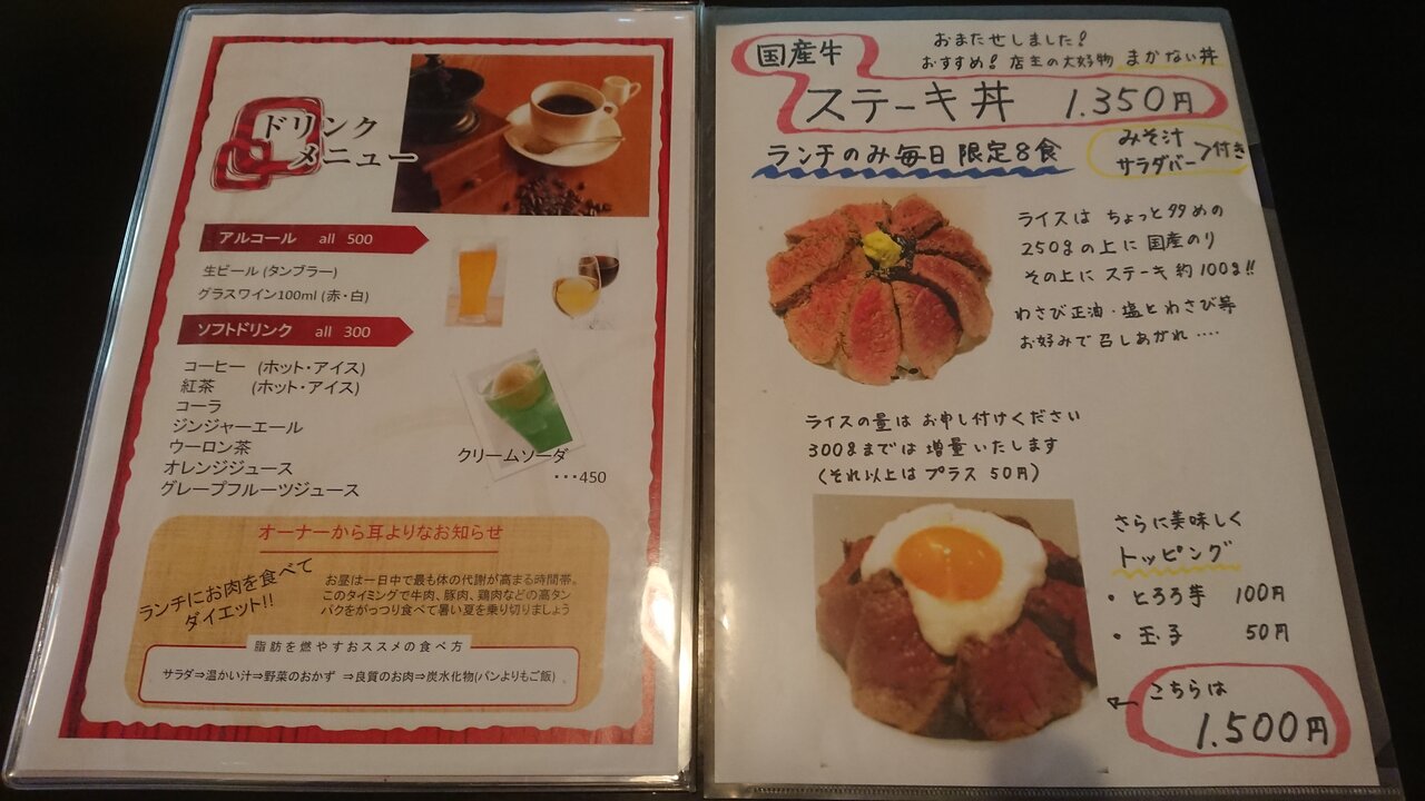 J みーと 国産牛ステーキ丼 かえる通信 山口 静岡食べ歩き日誌