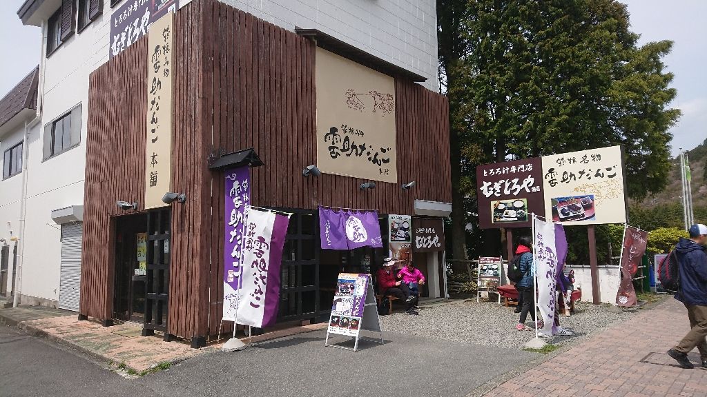 雲助だんご本舗 雲助だんご 桜あん かえる通信 山口 静岡食べ歩き日誌 雲助だんご本舗 雲助だんご 桜あん かえる通信 山口 静岡食べ歩き日誌