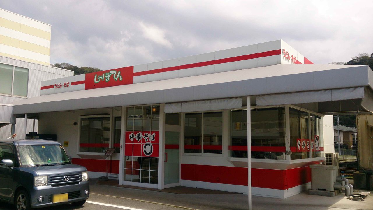 山口県山口市】しゃぼてん カツ丼 : かえる通信