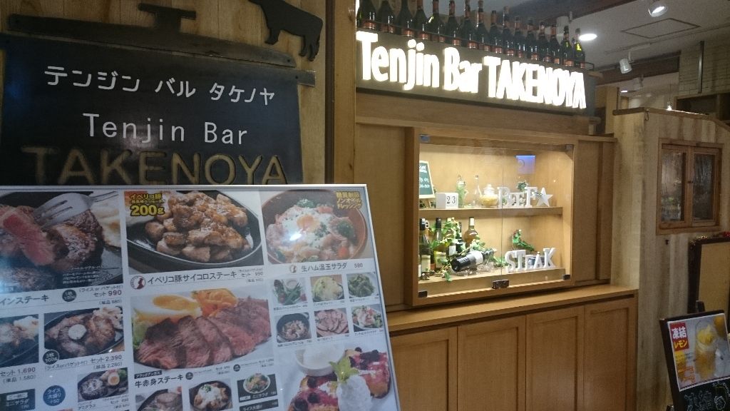 テンジンバルタケノヤ サーロインステーキ ハンバーグコラボ かえる通信 山口 静岡食べ歩き日誌