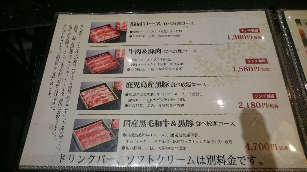 しゃぶしゃぶ美山 すき焼き食べ放題 かえる通信 山口 静岡食べ歩き日誌 しゃぶしゃぶ美山 すき焼き食べ放題 かえる通信 山口 静岡食べ歩き日誌