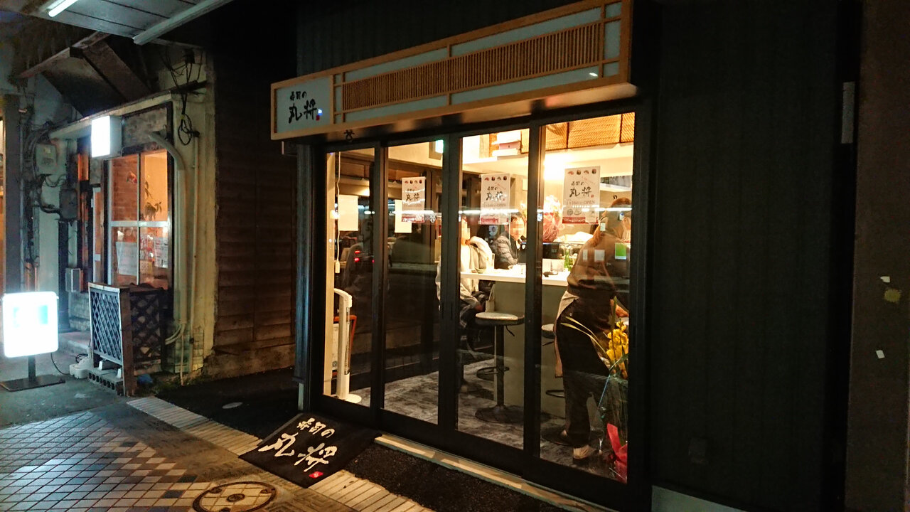 寿司の丸将 とらふぐ白子天ぷら かえる通信 山口 静岡食べ歩き日誌 寿司の丸将 とらふぐ白子天ぷら かえる通信 山口 静岡食べ歩き日誌