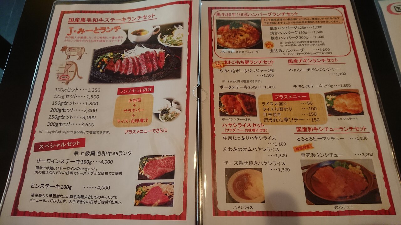 J みーと 国産牛ステーキ丼 かえる通信 山口 静岡食べ歩き日誌
