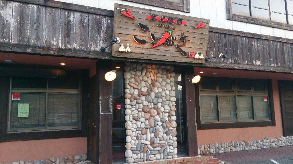 ことぶき 山口店 焼き肉 かえる通信 山口 静岡食べ歩き日誌 ことぶき 山口店 焼き肉 かえる通信 山口 静岡食べ歩き日誌