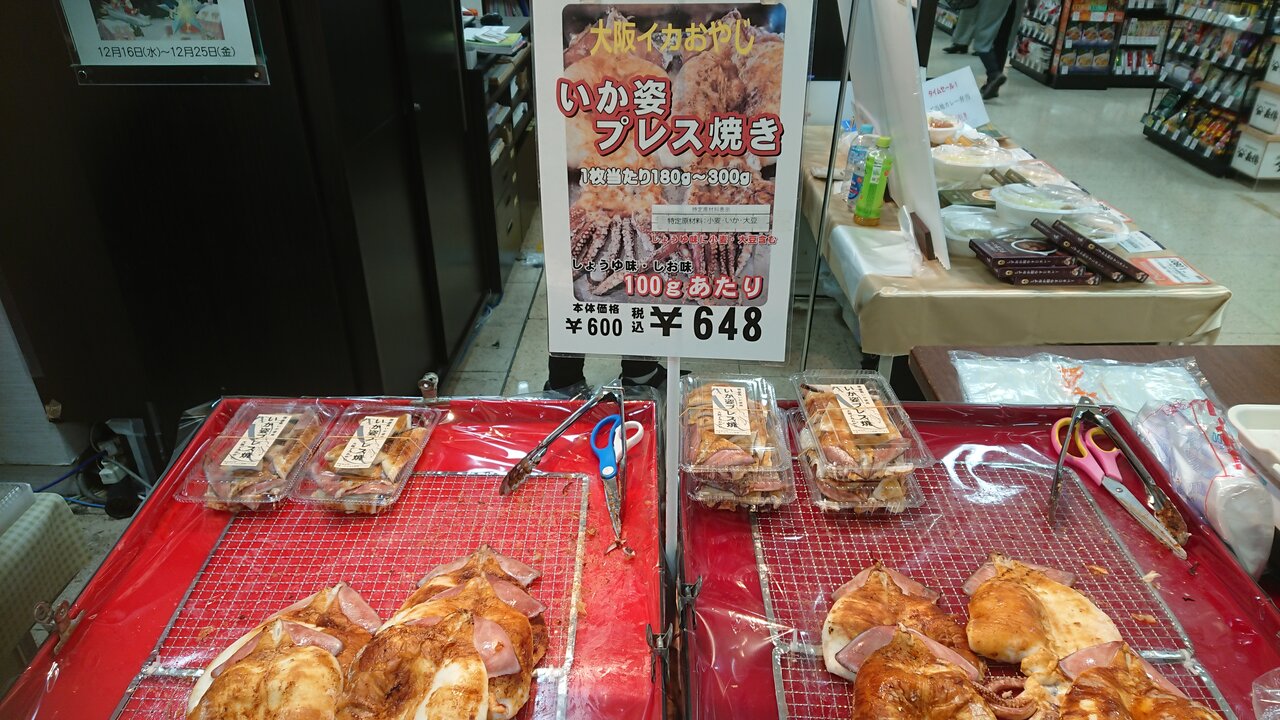 大阪イカおやじ いか姿プレス焼き かえる通信 山口 静岡食べ歩き日誌