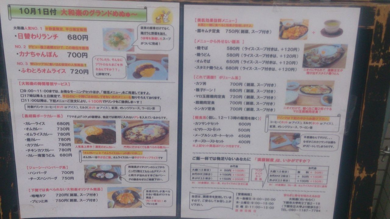 ブックカフェキッチン 大和楽 かつ丼 かえる通信 山口 静岡食べ歩き日誌