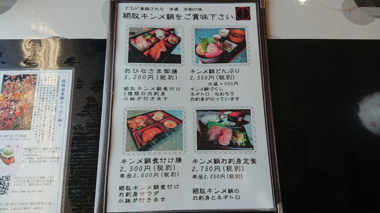 きんめ処 なぶらとと キンメ鯛どんぶり かえる通信 山口 静岡食べ歩き日誌 きんめ処 なぶらとと キンメ鯛どんぶり かえる通信 山口 静岡食べ歩き日誌