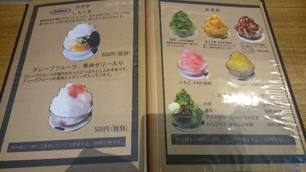 三日月堂珈琲 コーヒーかき氷 かえる通信 山口 静岡食べ歩き日誌