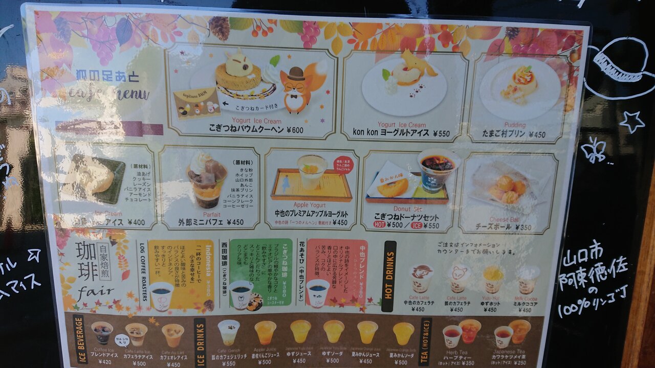 狐の足あと こぎつねバウムクーヘン かえる通信 山口 静岡食べ歩き日誌