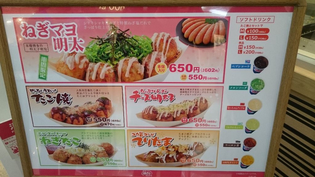 築地銀だこ ゆめシティ下関店 たこ焼き かえる通信 山口 静岡食べ歩き日誌