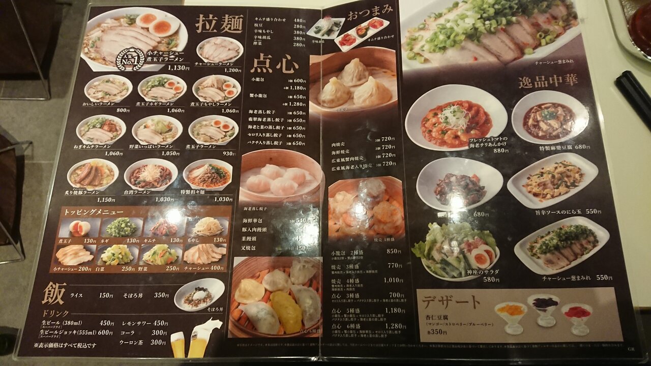 神座飲茶樓 おいしいラーメンと小籠包 かえる通信 山口 静岡食べ歩き日誌