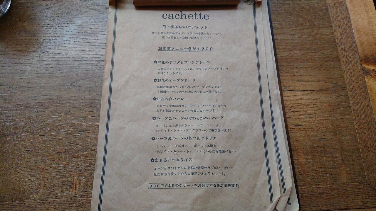 Flowery Cafe Cachetto フラワーソーダ かえる通信 山口 静岡食べ歩き日誌