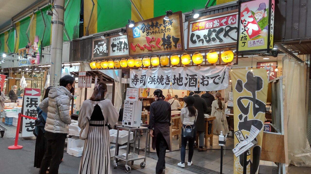 近江 町 市場 飲食 街 いっぷく 横丁