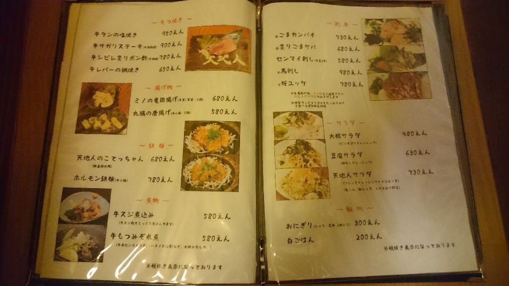 もつ処 天地人 博多もつ鍋 かえる通信 山口 静岡食べ歩き日誌