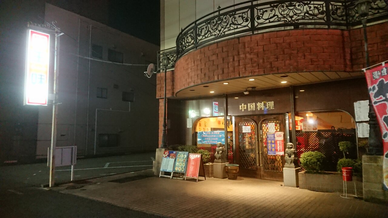 中国料理 王味 担々麺と半チャーハンセット かえる通信 山口 静岡食べ歩き日誌 中国料理 王味 担々麺と半チャーハンセット かえる通信 山口 静岡食べ歩き日誌