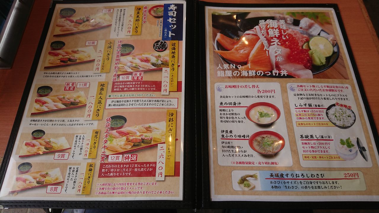 伊豆太郎 地魚近海握りセット : かえる通信～山口・静岡食べ歩き日誌
