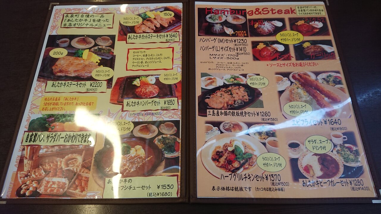 ベーカリーレストラン ストーリーズ あしたか牛ハンバーグセット かえる通信 山口 静岡食べ歩き日誌