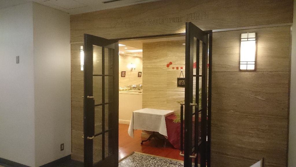 中華料理 楓林 朝食中華バイキング かえる通信 山口 静岡食べ歩き日誌