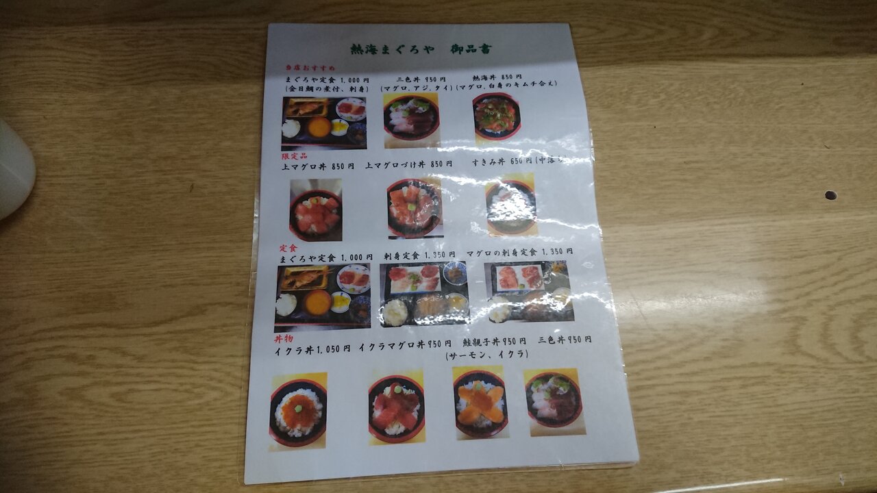 まぐろや サクラマス丼 かえる通信 山口 静岡食べ歩き日誌