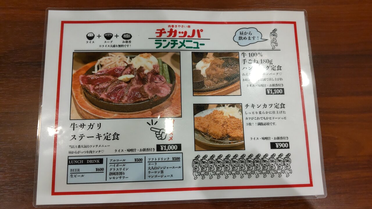 博多 肉巻きやさい串とうまか酒 チカッパ 牛サガリステーキ定食 かえる通信 山口 静岡食べ歩き日誌 博多 肉巻きやさい串とうまか酒 チカッパ 牛サガリステーキ定食 かえる通信 山口 静岡食べ歩き日誌