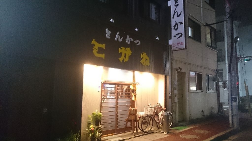 とんかつこがね パワーとんかつ定食 かえる通信 山口 静岡食べ歩き日誌 とんかつこがね パワーとんかつ定食 かえる通信 山口 静岡食べ歩き日誌