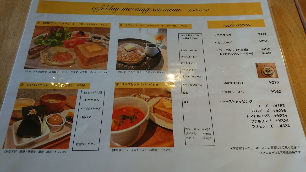 静岡県沼津市】cafe/day 季節のモーニングプレート : かえる通信