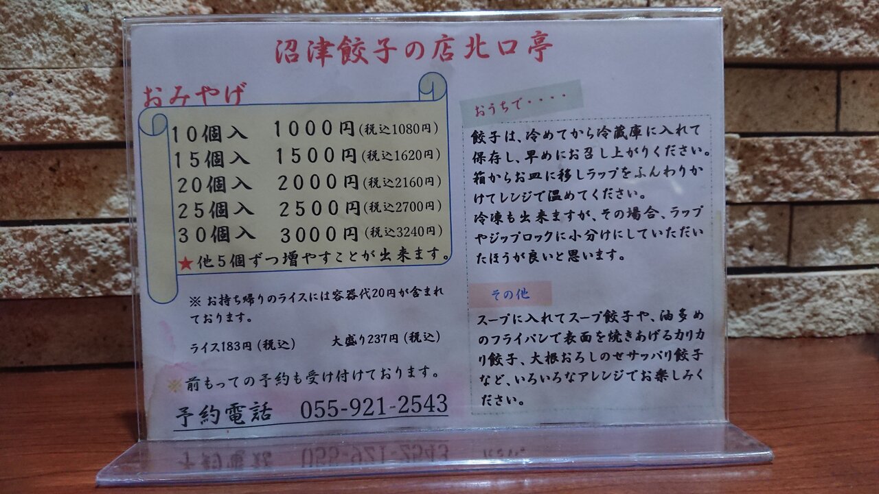 沼津餃子の店 北口亭 餃子 大 かえる通信 山口 静岡食べ歩き日誌 沼津餃子の店 北口亭 餃子 大 かえる通信 山口 静岡食べ歩き日誌