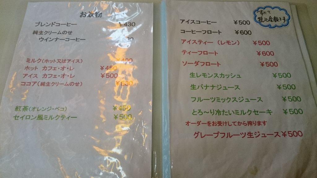 喫茶ぼなーる クリームパンケーキ かえる通信 山口 静岡食べ歩き日誌