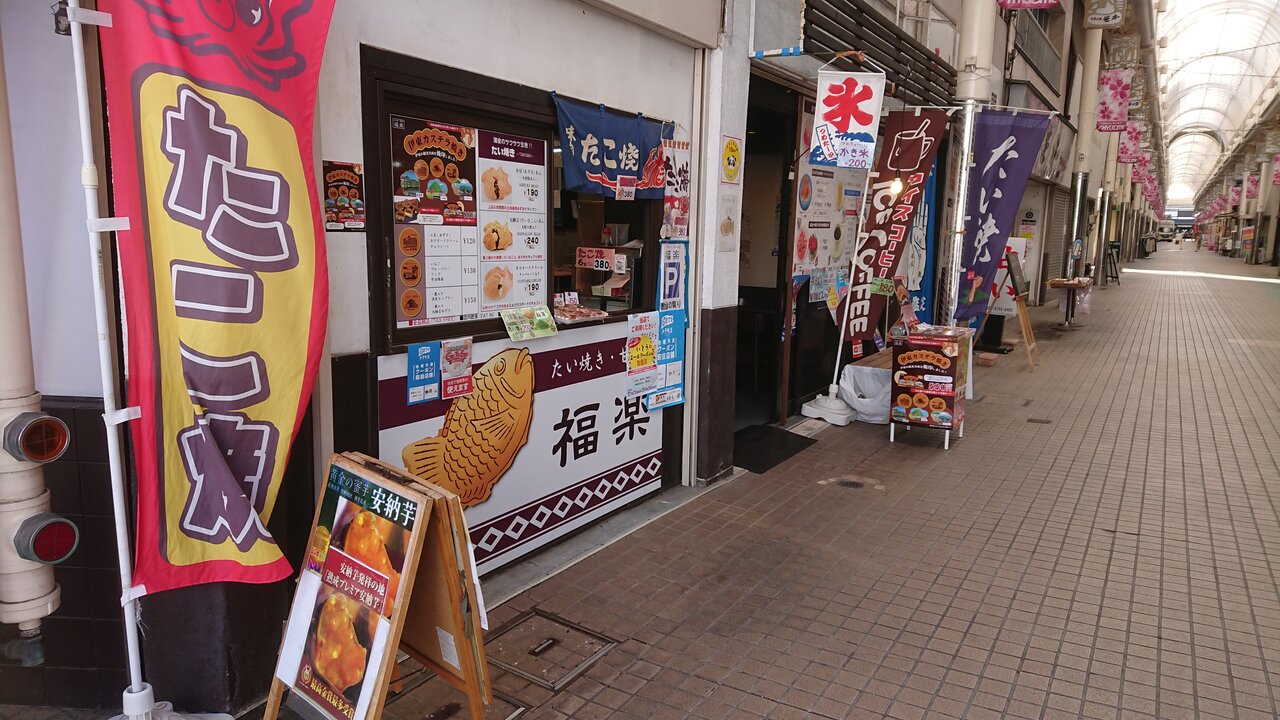 福楽 たい焼き かえる通信 山口 静岡食べ歩き日誌