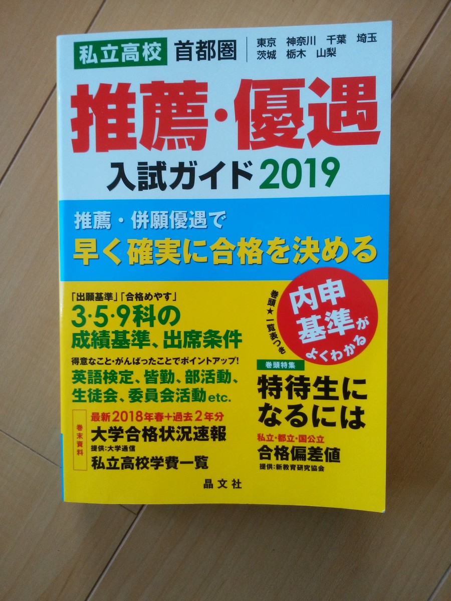 高校選びを失敗しないために 併願校編 つづき ｎｏ ３３ 高校受験は 勉強法 で決まる 塾に通わず難関都立を突破する方法