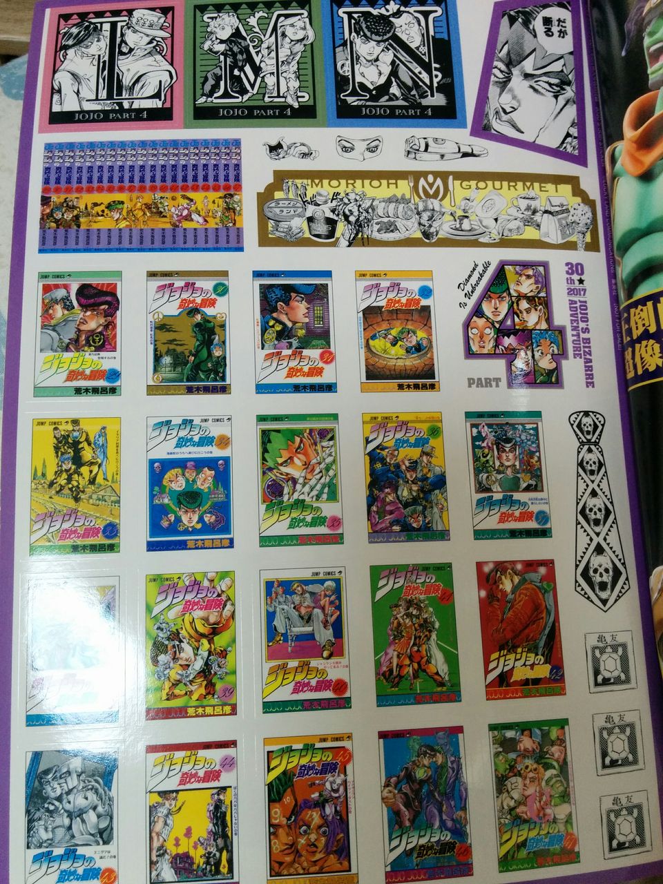 ウルトラジャンプ８月号とジョジョリオン最新刊買いました 黒田のブログもどき