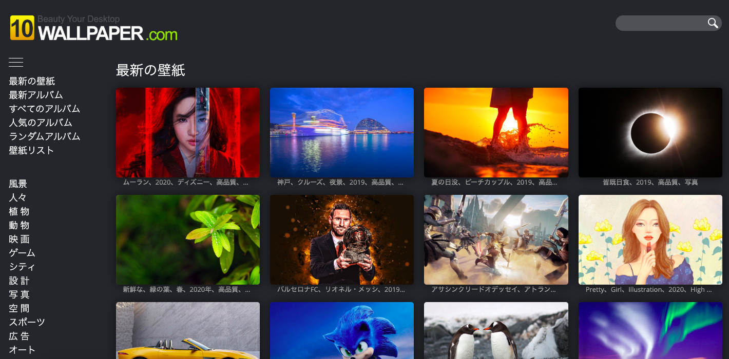 まとめ 高画質な壁紙をダウンロードできるサイト5選 It Master