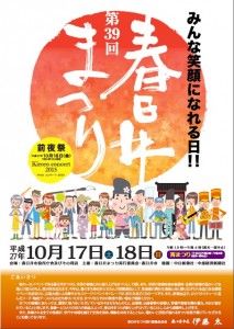 第39回春日井まつり