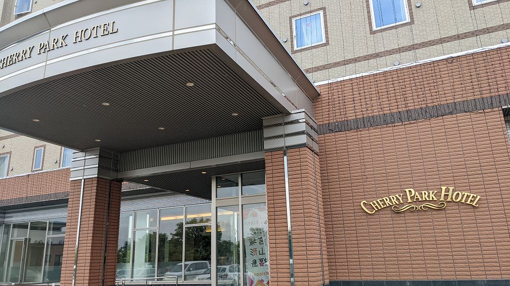 22夏東北ドライブの旅 1 お盆のチェリーパークホテル 陸前の豕日記 22夏東北ドライブの旅 1 お盆のチェリーパークホテル 陸前の豕日記