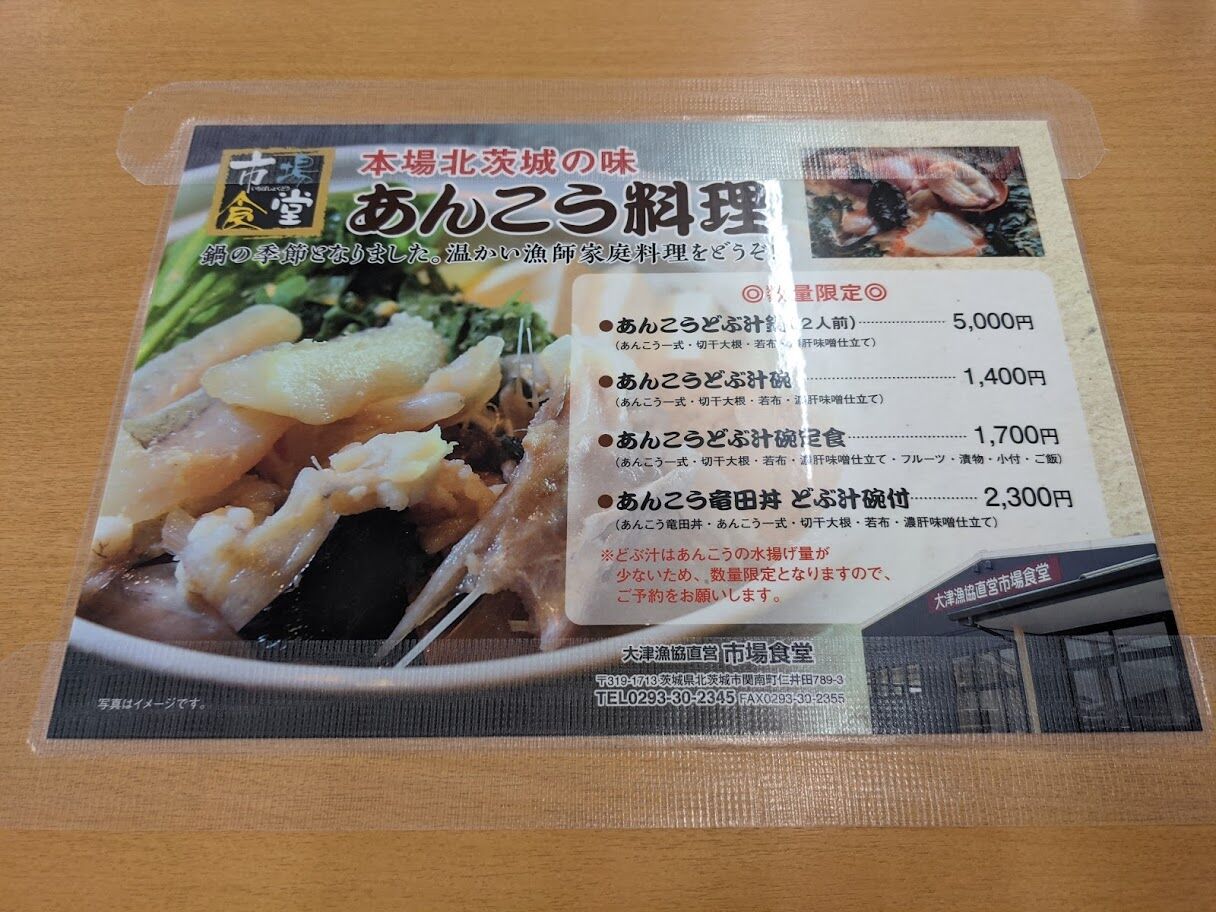 大津漁港市場食堂のあんこうどぶ汁椀定食 陸前の豕日記 大津漁港市場食堂のあんこうどぶ汁椀定食 陸前の豕日記