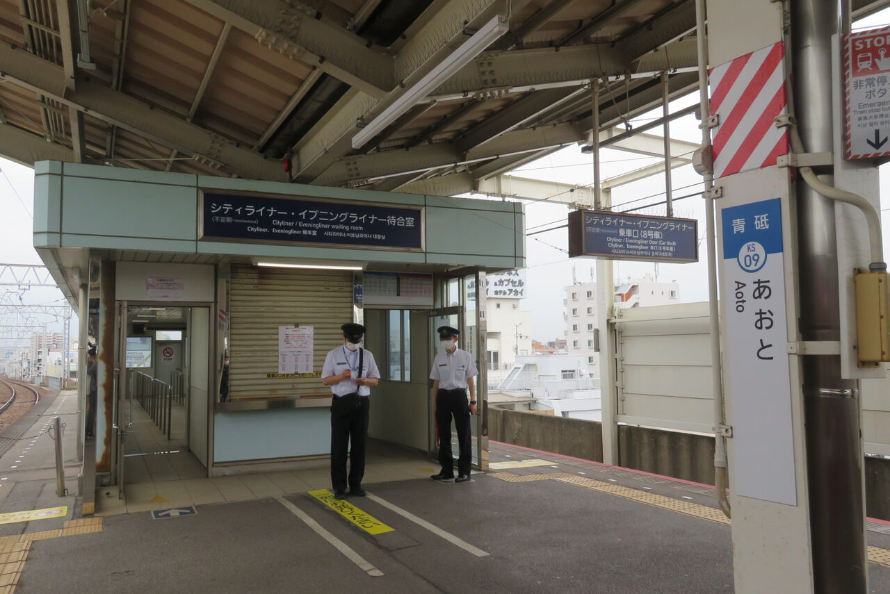 5 26 青砥駅からスカイライナーに乗る こいくち醤油撮影録 5 26 青砥駅からスカイライナーに乗る こいくち醤油撮影録