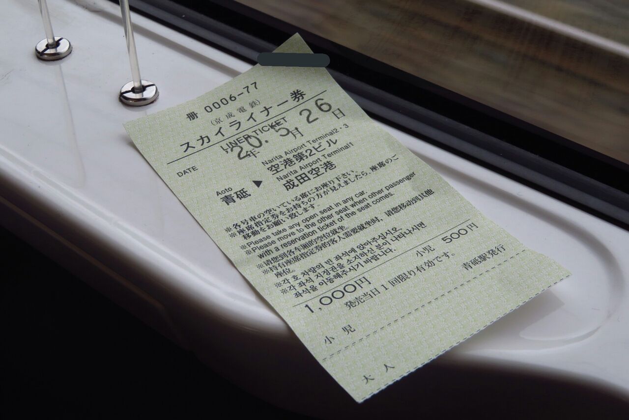 5 26 青砥駅からスカイライナーに乗る こいくち醤油撮影録 5 26 青砥駅からスカイライナーに乗る こいくち醤油撮影録