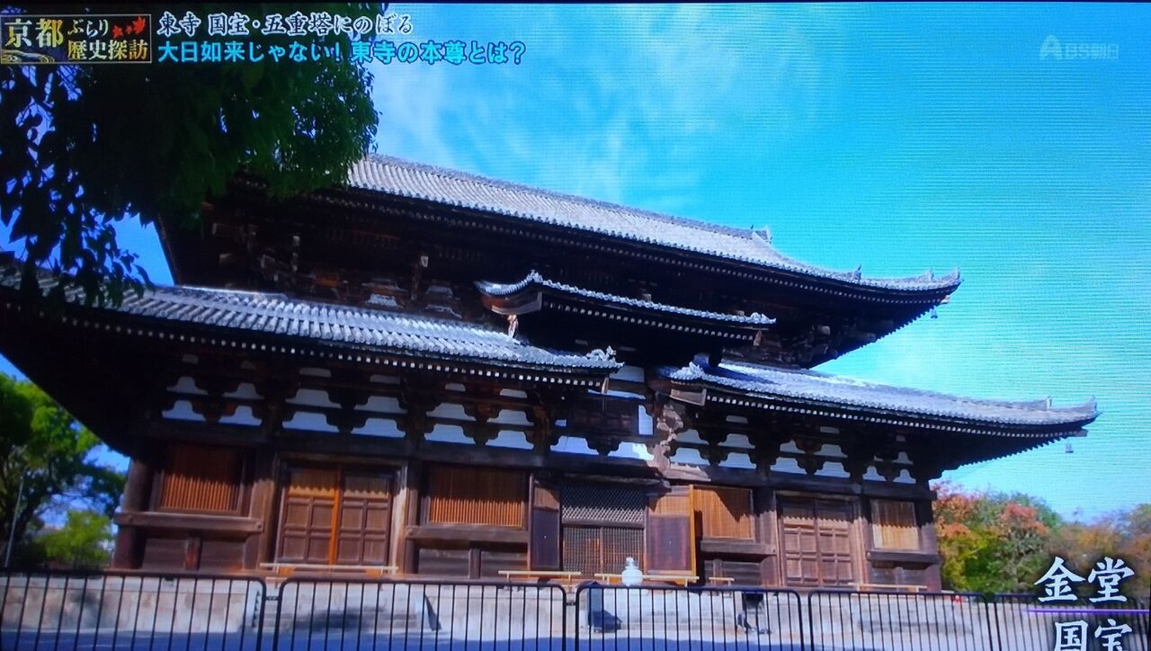 京都ぶらり歴史探訪 東寺2 今日も元気に寺社めぐり