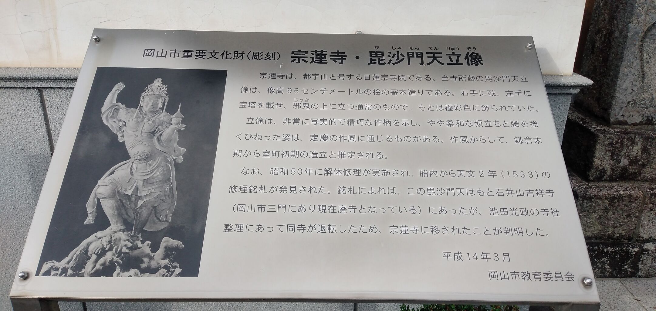 岡山県岡山市9 宗蓮寺 今日も元気に寺社めぐり 岡山県岡山市9 宗蓮寺 今日も元気に寺社めぐり