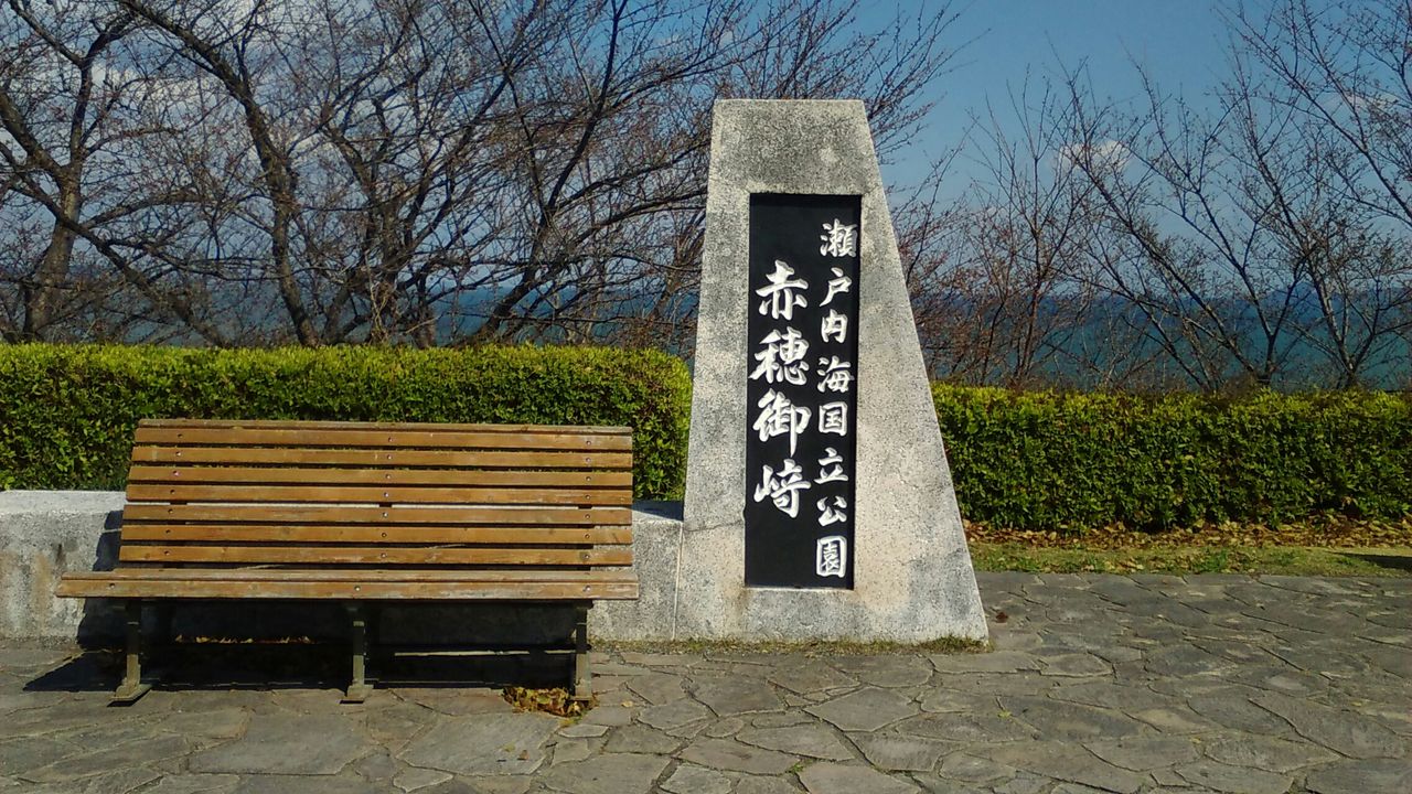 兵庫県赤穂市6 赤穂御崎 法雲寺 今日も元気に寺社めぐり