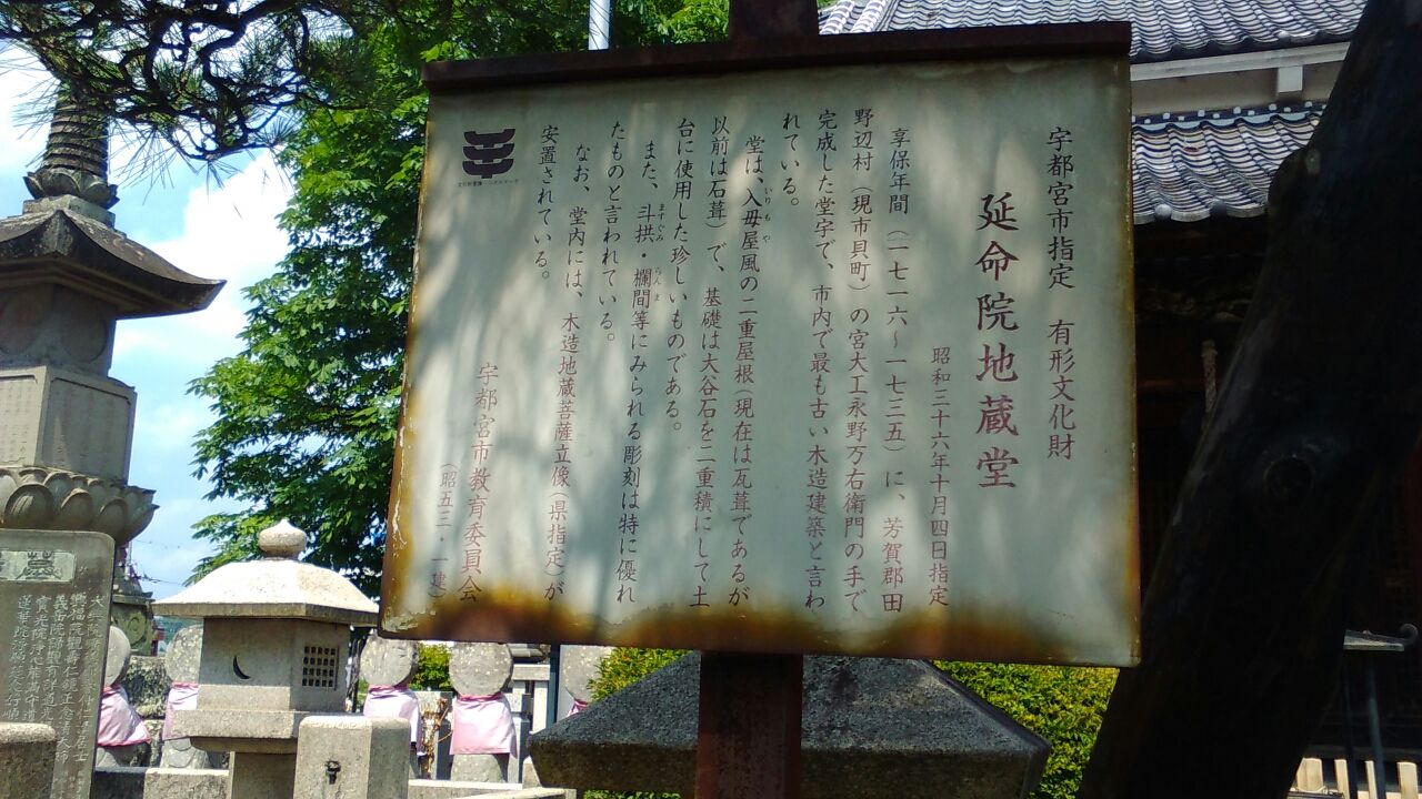 宇都宮市の寺社めぐり7 朝日観音光明寺 延命院 今日も元気に寺社めぐり 宇都宮市の寺社めぐり7 朝日観音光明寺 延命院 今日も元気に寺社めぐり