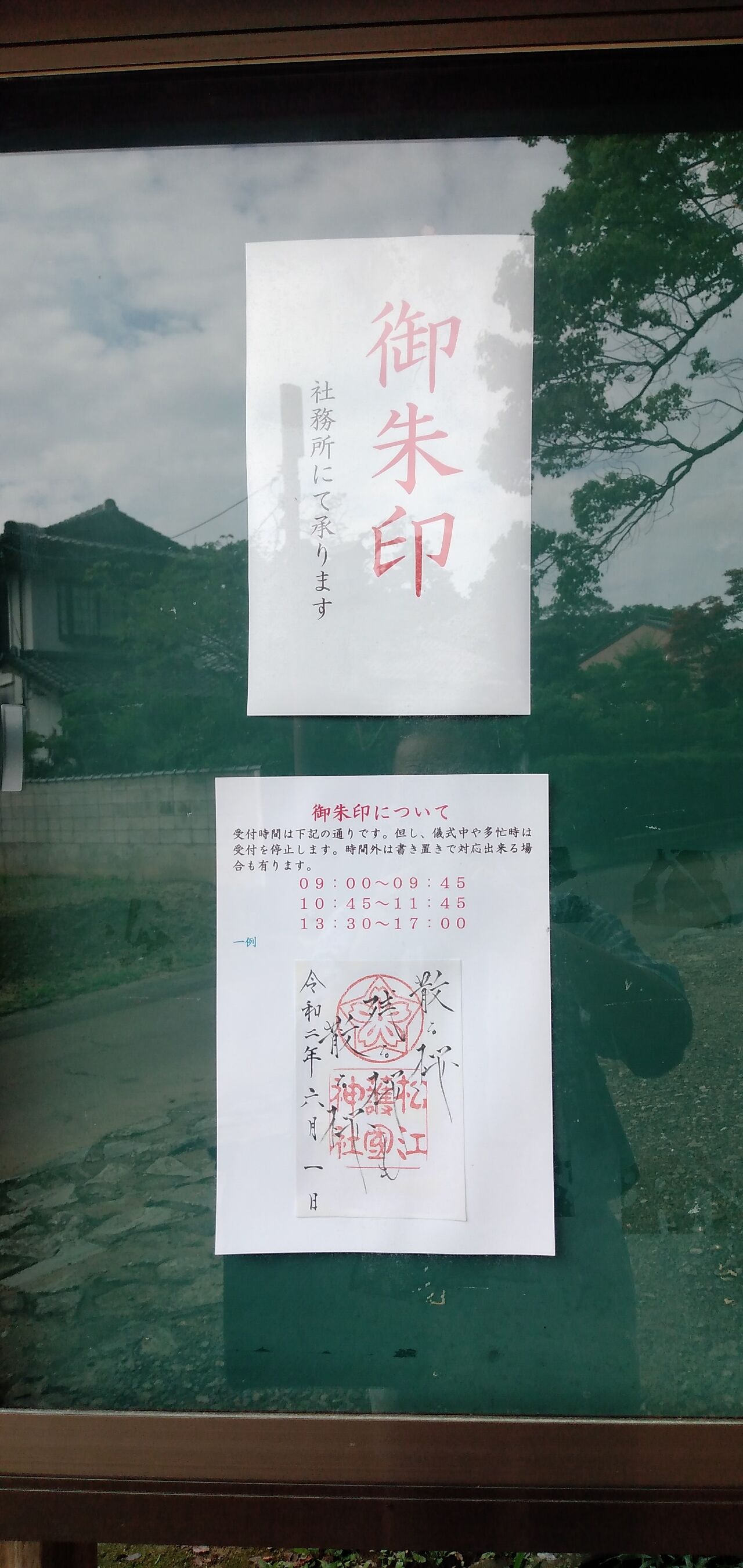 島根県松江市6 松江護国神社 今日も元気に寺社めぐり
