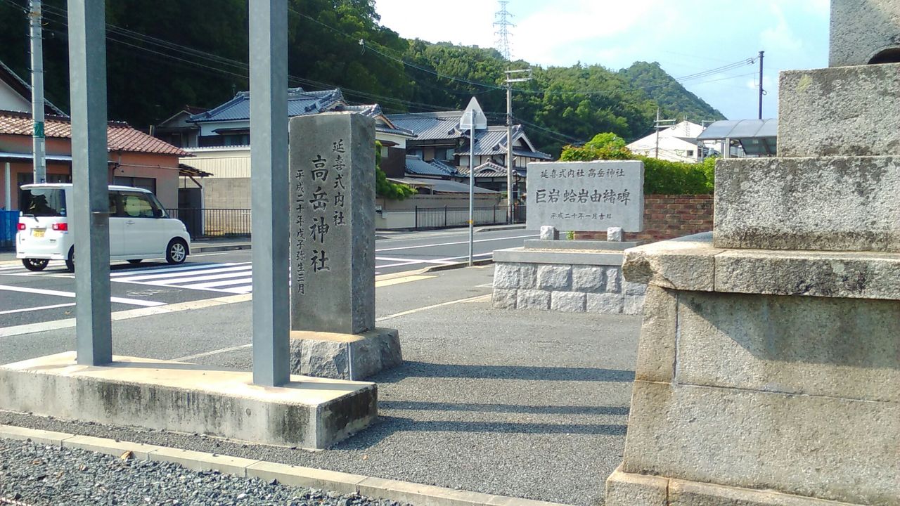 兵庫県姫路市13 高岳神社 今日も元気に寺社めぐり