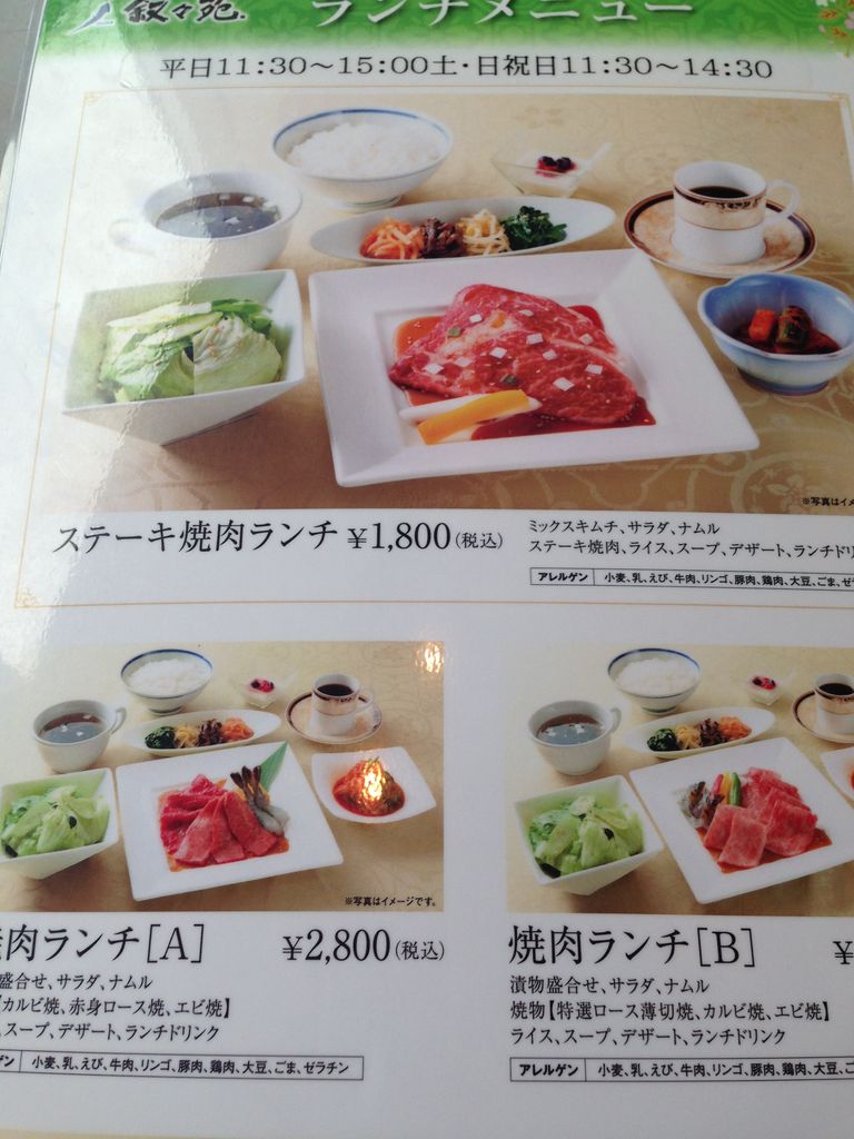 叙々苑 港北区 もぐもぐ食べ歩き 叙々苑 港北区 もぐもぐ食べ歩き