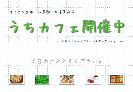 うちかふぇ黒板