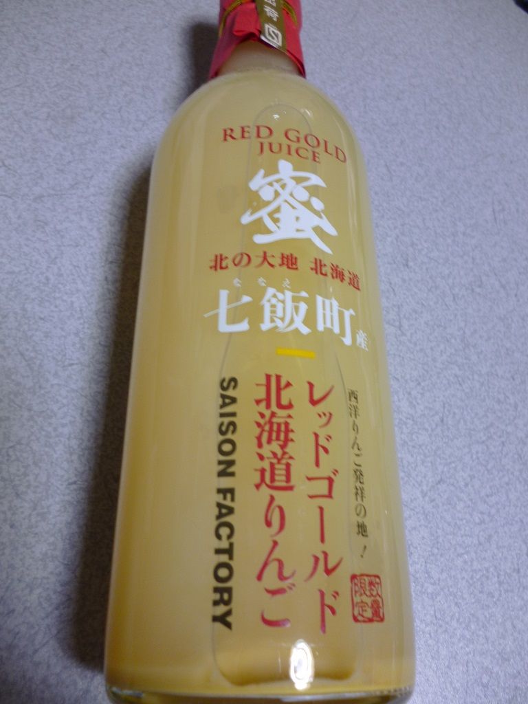 ２ 北海道七飯町産の驚くほど蜜がたっぷり詰まったりんごの１００ ジュース セゾンファクトリーのレッドゴールドジュース 蜜 マイ フェイバリット シングス の のモノ語り ちょっといいモノ コレクション
