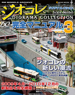 【パピヨン監視中】鉄道グッズ 公式]鉄道模型((N382A-N383A) ザ・バスコレクション 奈良交通