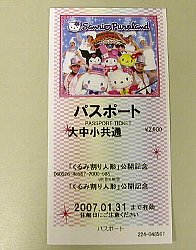 １ 愛と友情のコミュニケーション をテーマに 京王 小田急 多摩モノレールの 多摩センター 駅前に１９９０年に誕生した全天候型テーマパーク サンリオピューロランド テーマパーク ミュージアム