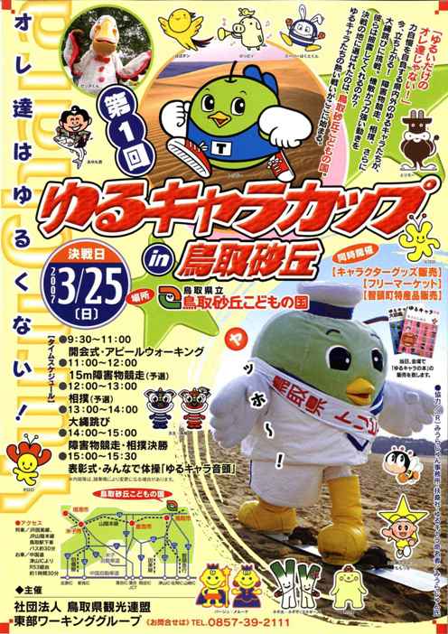 ６ 山陰 夢みなと博覧会 のマスコットとして登場 １９９７年生まれの鳥取県のキャラクター トリピー テーマパーク ミュージアム