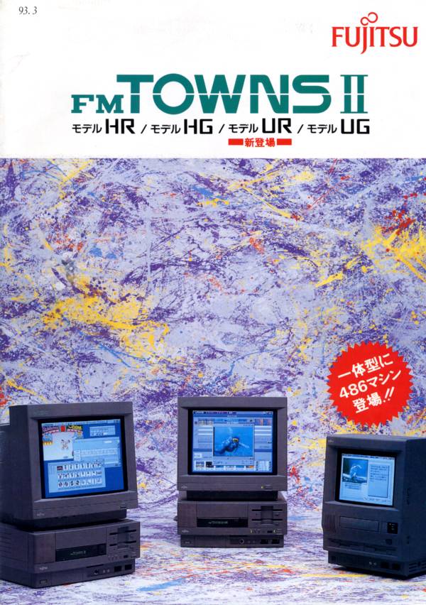 11．コンパクト一体型モデルから高速・高性能486CPU搭載の